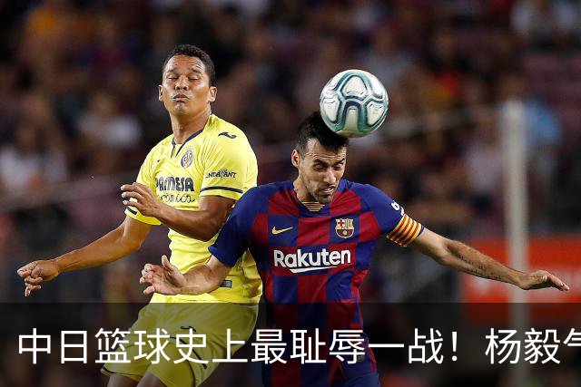 中日篮球史上最耻辱一战！杨毅气得飙脏话，付政浩：郭士强辞职吧